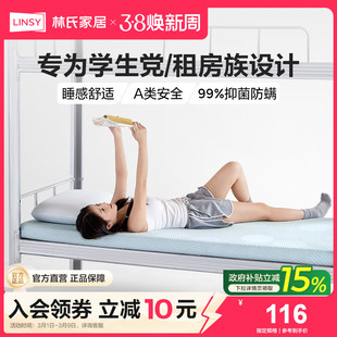 林氏家居学生床垫记忆棉床垫乳胶宿舍单人租房专用