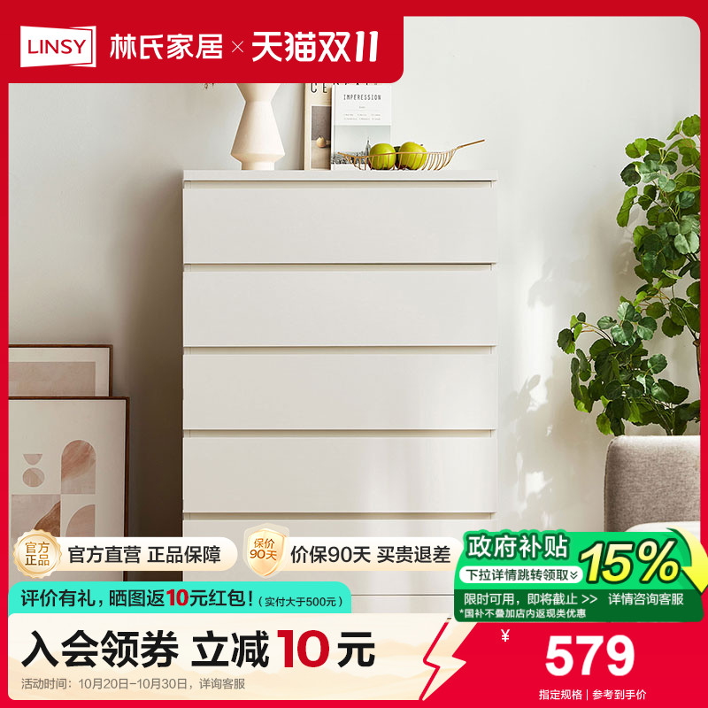 小户型四斗柜林氏家居简约