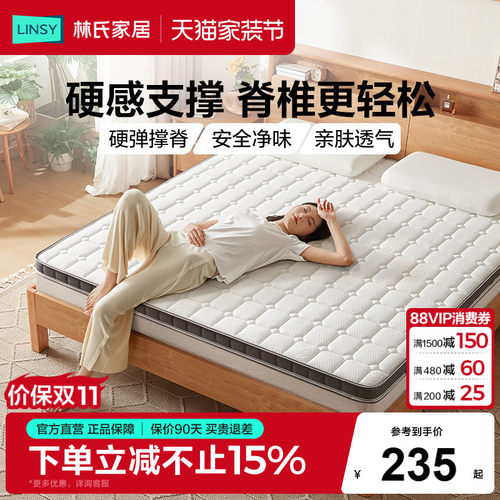 林氏家居卧室3e椰棕床垫薄款家用