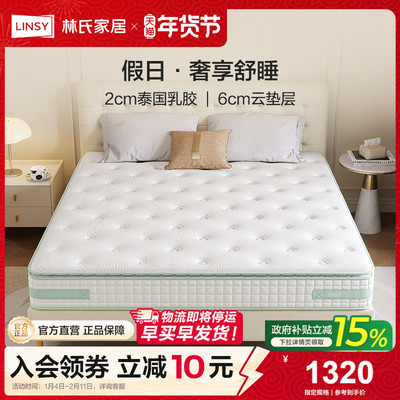 林氏家居家用卧室泰国乳胶床垫