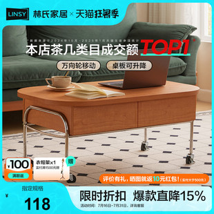 茶台小户型 林氏家居可升降移动茶几客厅家用茶桌2024新款