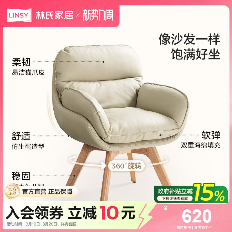 林氏甄选家用实木脚电脑椅办公椅靠背椅书桌椅久坐舒服座椅沙发椅