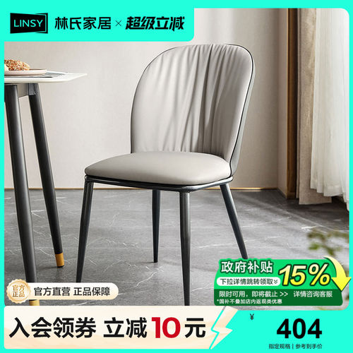 客厅餐椅子林氏木业现代简约