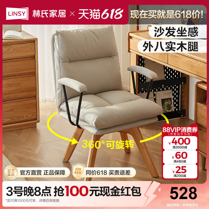 林氏家居实木脚电脑椅办公椅转椅久坐不累书房椅子沙发椅国家补贴