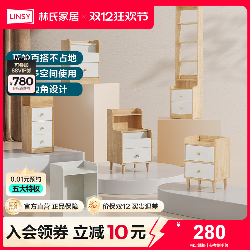 小型床头柜林氏家居现代简约