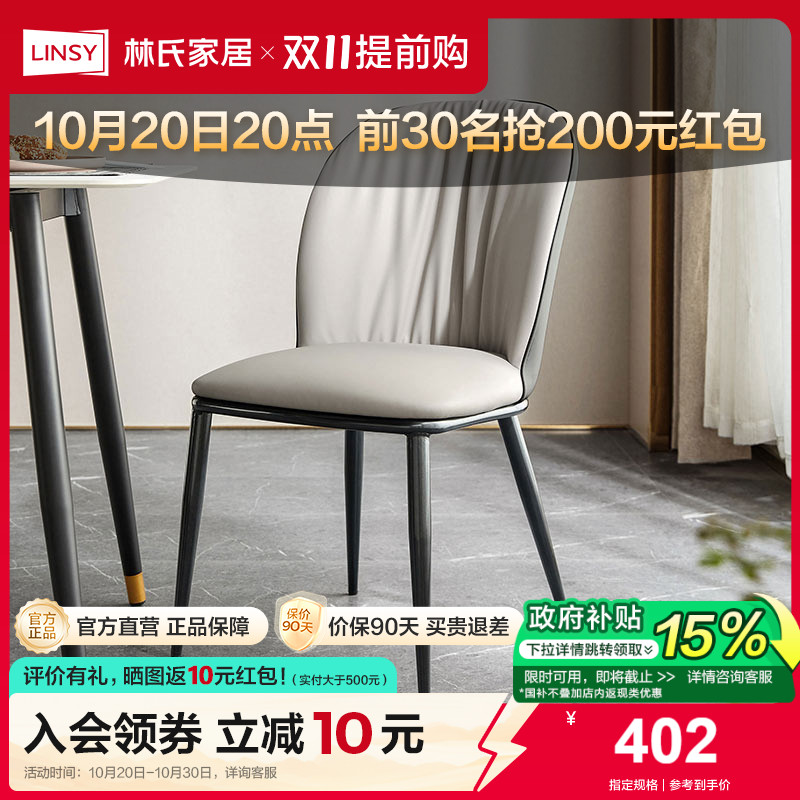 客厅餐椅子林氏木业现代简约