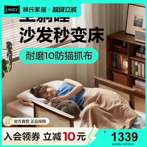 林氏甄选实木沙发床折叠一体两用