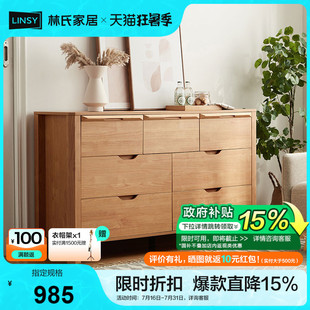 政府补贴林氏家居原木色储物收纳五斗七斗柜白蜡木实木拉手LS187