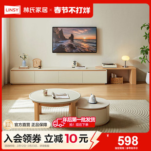 林氏甄选客厅高级伸缩落地电视柜2025新款家用组合茶几理想家系列