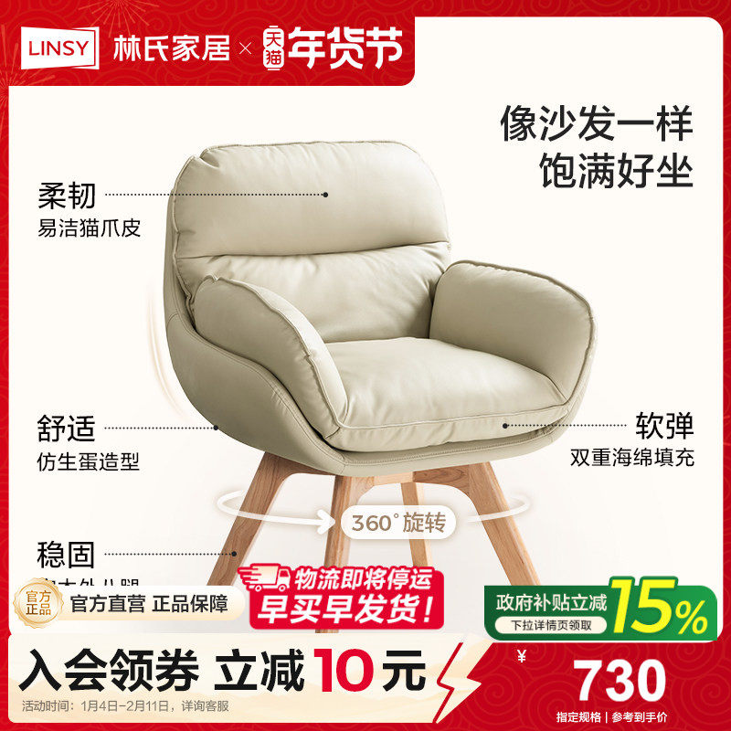 林氏甄选家用实木脚电脑椅办公椅靠背椅书桌椅久坐舒服座椅沙发椅