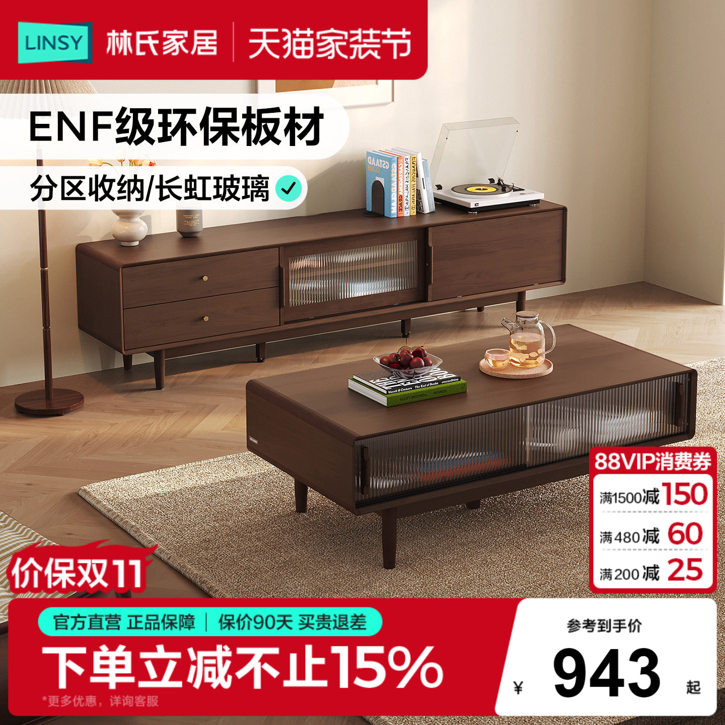 林氏家居中古风电视柜客厅图片