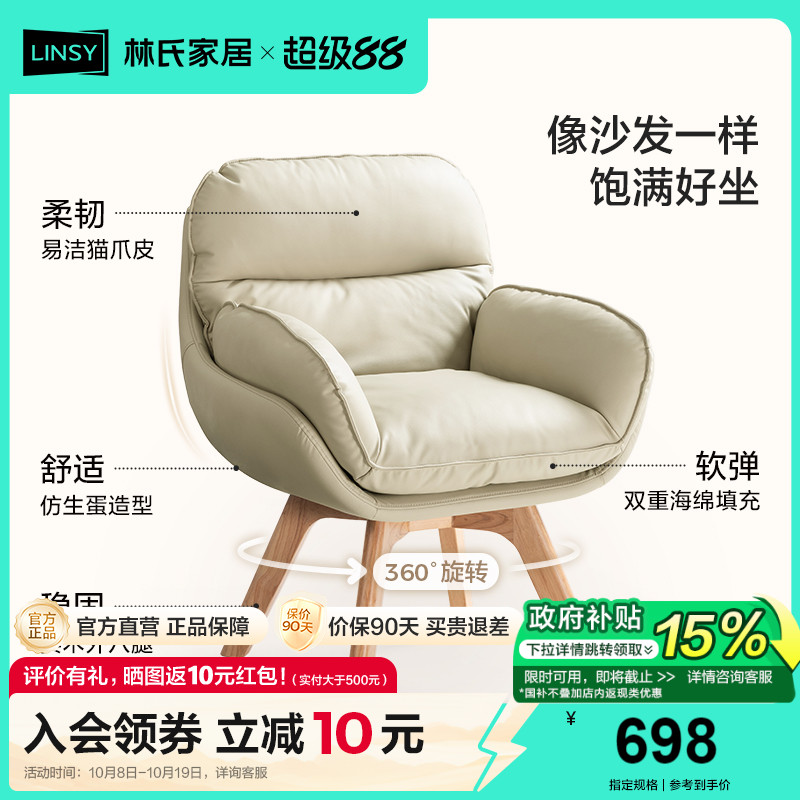 林氏家居可旋转实木脚电脑椅子