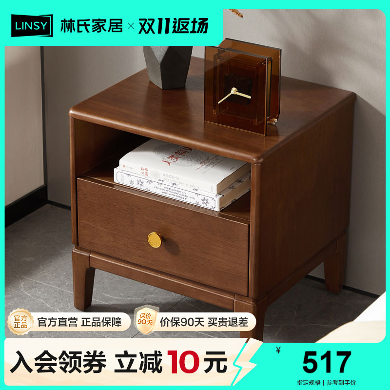 小型床头柜林氏家居实木现代中式