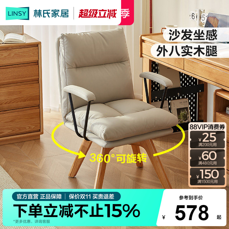 林氏家居实木脚电脑椅办公椅转椅久坐不累书房椅子沙发椅国家补贴