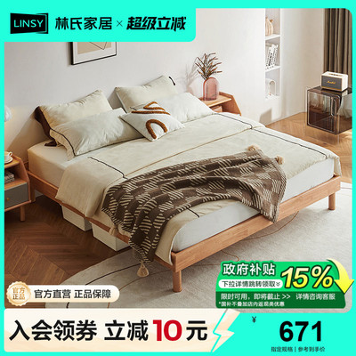 林氏木业北欧简约无床头全实木床