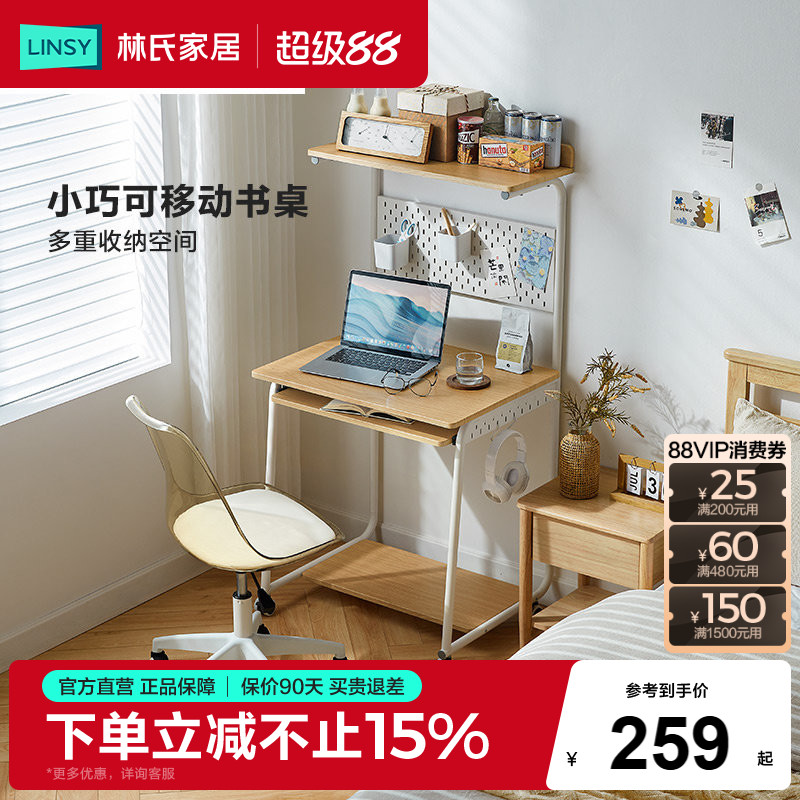 林氏家居可移动书桌办公电脑桌图片