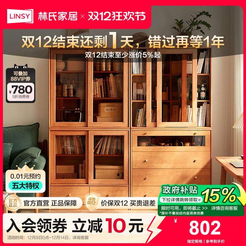 日式书架林氏家居储物柜餐边柜