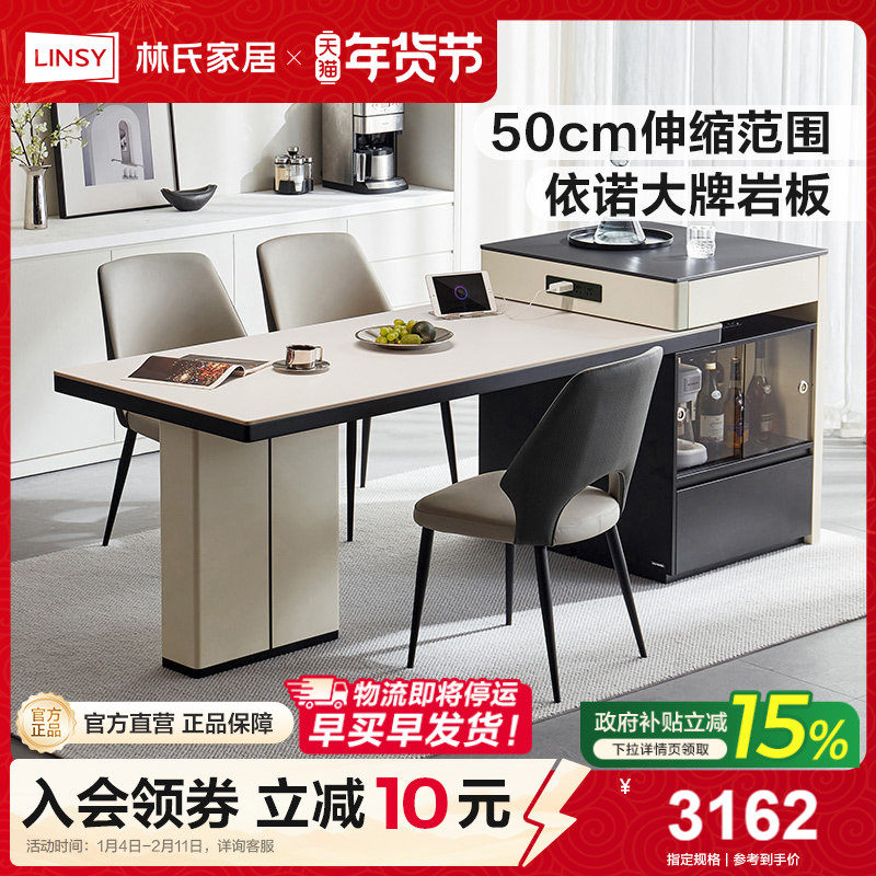 林氏甄选高级客厅家用岛台餐桌一体可伸缩岩板餐桌饭桌2025年新款,住宅家具,岩板餐桌,淘宝优惠券,粉丝福利购,淘宝优惠卷