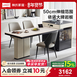 林氏甄选高级客厅家用岛台餐桌一体可伸缩岩板餐桌饭桌2025年新款