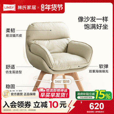 林氏家居可旋转实木脚电脑椅子