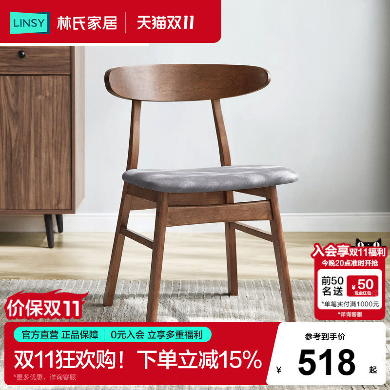 林氏家居餐椅实木脚餐厅现代简约家用北欧家具靠背椅子