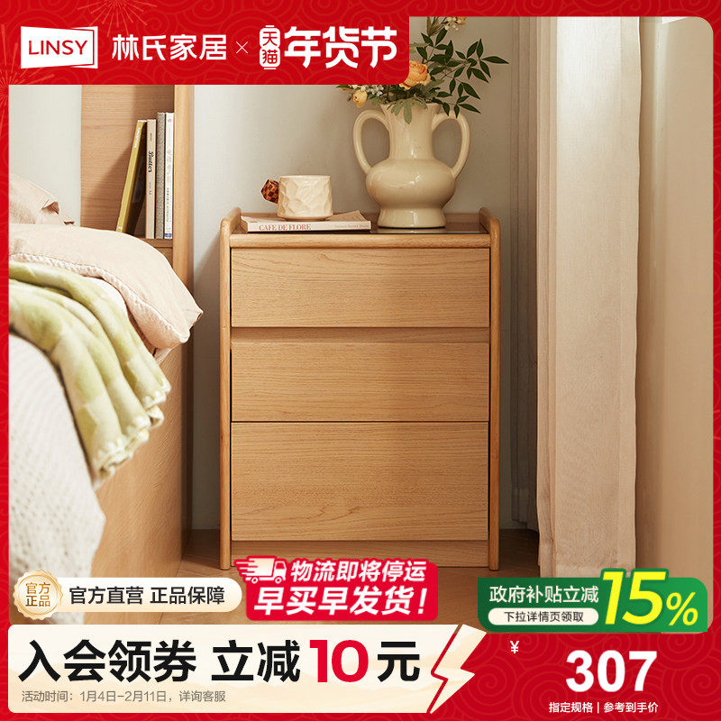 林氏家居家用卧室置物床头柜实木风落地小型边柜2025爆款林沐系列,住宅家具,床头柜,淘宝优惠券,粉丝福利购,淘宝优惠卷