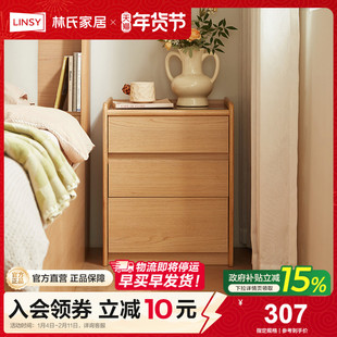 林氏家居家用卧室置物床头柜实木风落地小型边柜2025爆款林沐系列