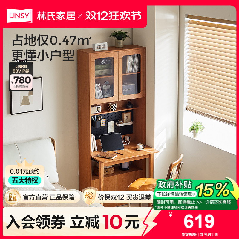 林氏家居复古风折叠书桌书柜一体