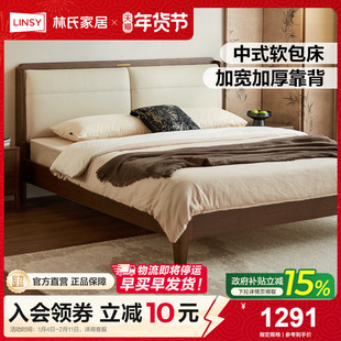 林氏甄选家用简约主卧实木床1米8双人床床架软包新款床政府补贴