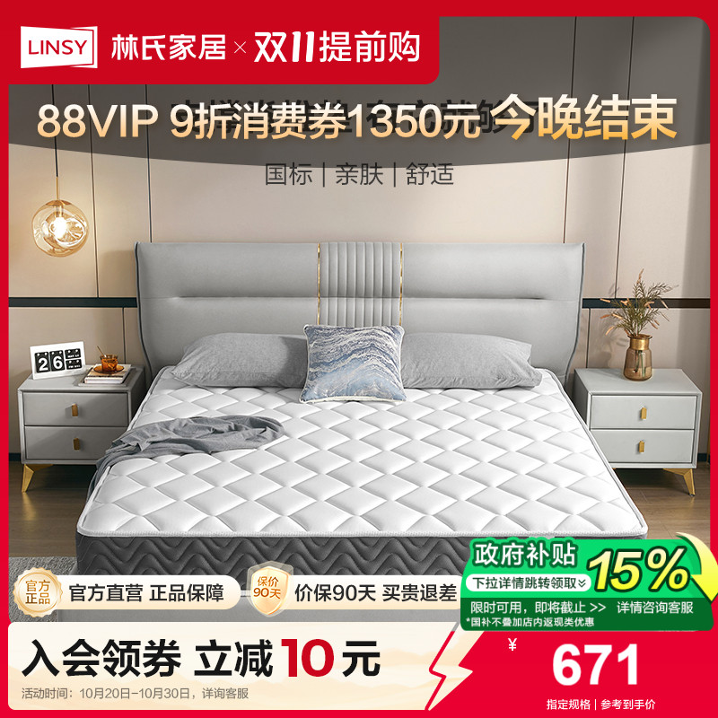 林氏木业弹簧椰棕床垫硬垫席梦思