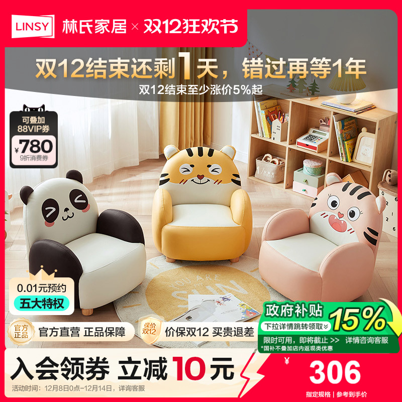 阅读儿童沙发林氏家居