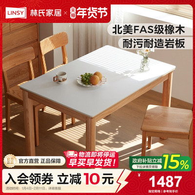 林氏家居橡木实木岩板餐桌小户型