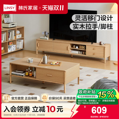 林氏家居电视柜茶几组合客厅家用