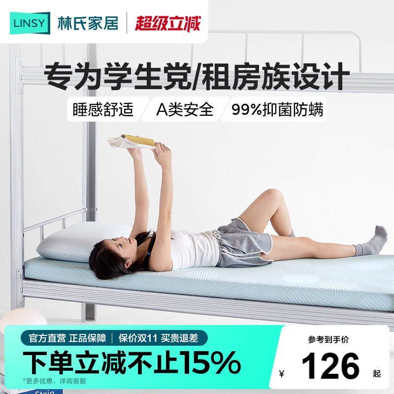 林氏家居学生床垫记忆棉图片