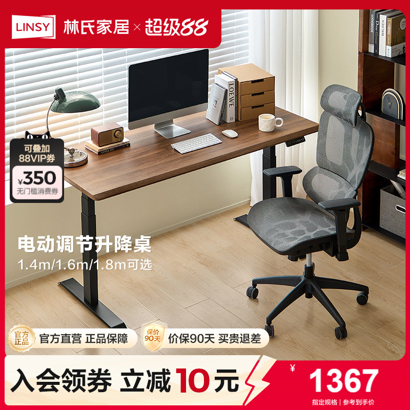 林氏家居升降办公桌电脑桌