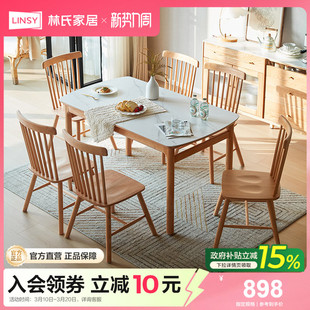 林氏家居实木餐桌椅新款家用原木风家具岩板饭桌子小户型