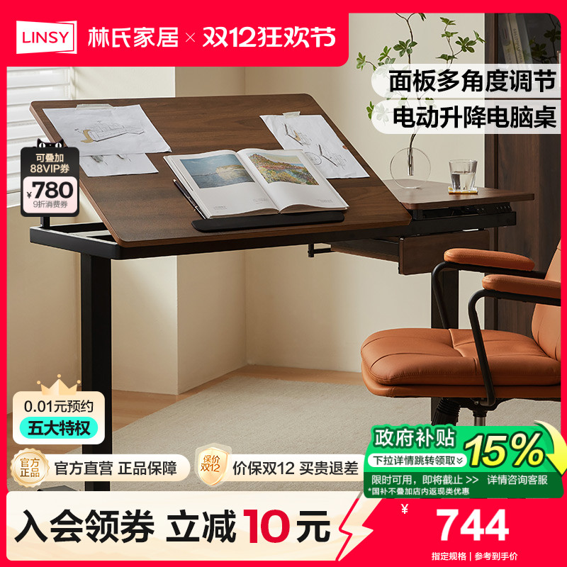 林氏家居多功能电动升降桌电脑桌