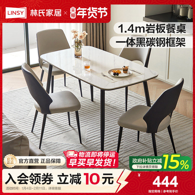 林氏家居简约岩板餐桌2024新款小户型家用轻奢吃饭桌客厅,住宅家具,岩板餐桌,淘宝优惠券,粉丝福利购,淘宝优惠卷
