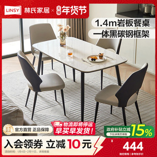林氏家居简约岩板餐桌2024新款小户型家用轻奢吃饭桌客厅