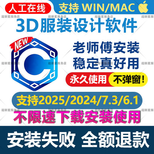 CLO3D服装设计软件2025 2024 7.3版远程安装中文支持win/mac系统