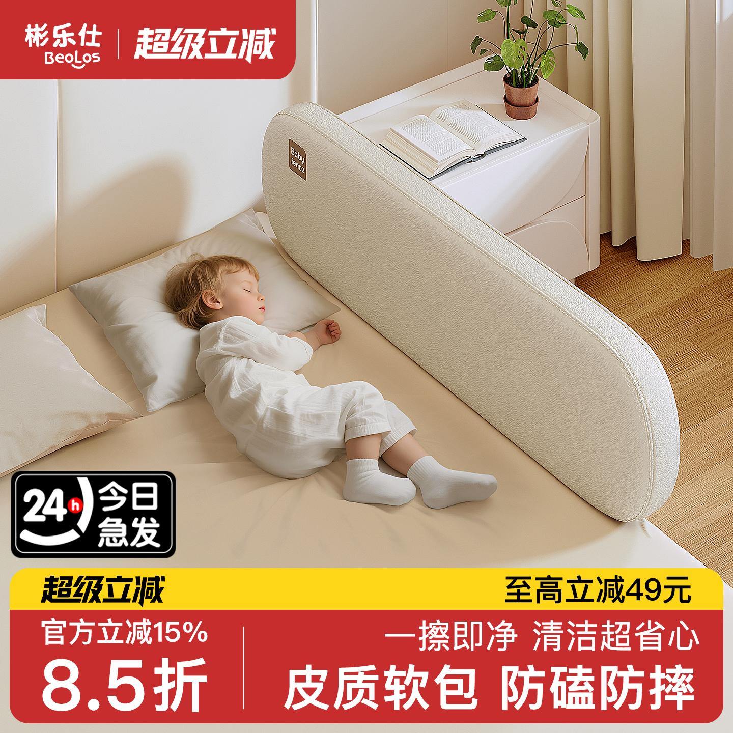 【皮质单面护栏】好清洁，一擦净