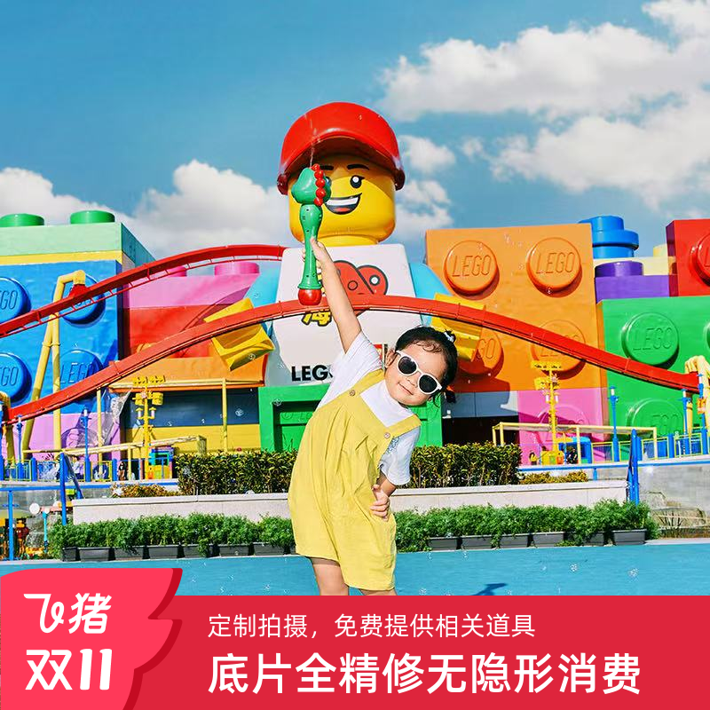 上海乐高跟拍旅拍情侣|闺蜜|亲子|底片全送|底片全精修+快速出片