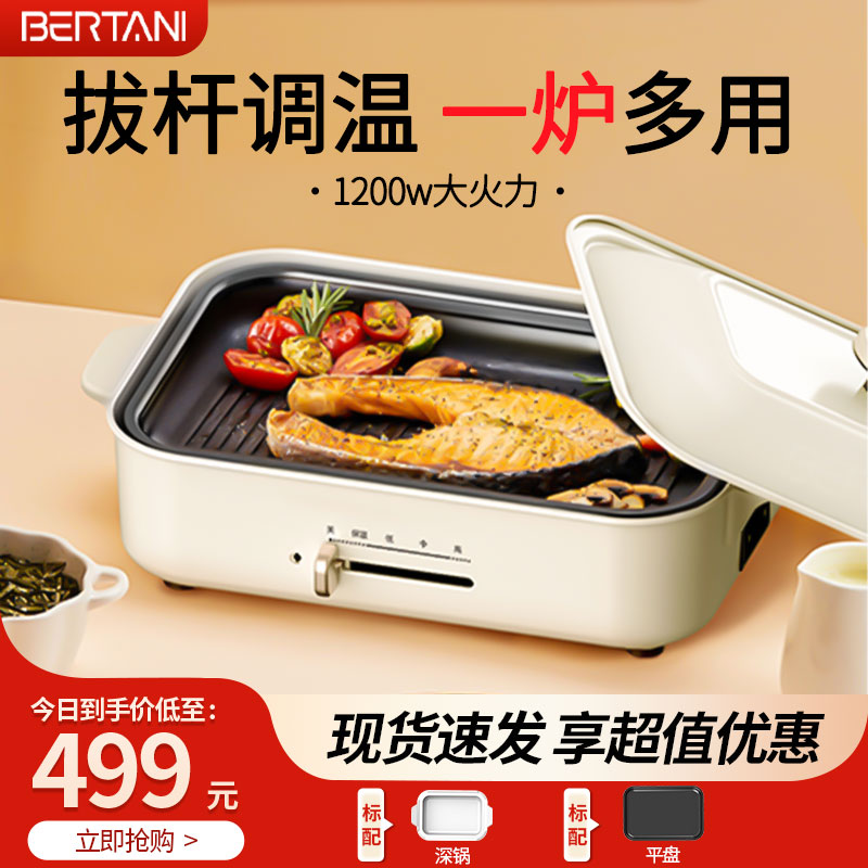 烤肉多功能料理锅BERTANI打火锅