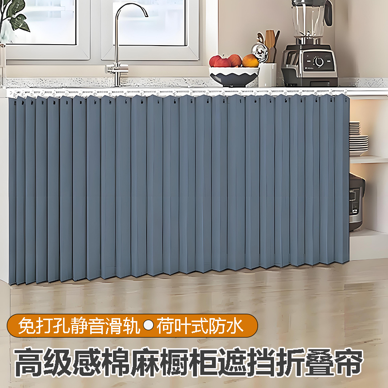 厨房无门柜子遮挡帘高级感棉麻防水折叠帘滑轨款拉帘灶台防尘布帘
