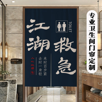 定制男女卫生间专用门帘隔断帘