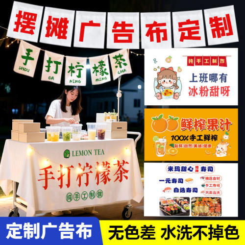 广告布定制摆摊用展示牌条横幅海报挂布设计喷绘夜市车桌招牌