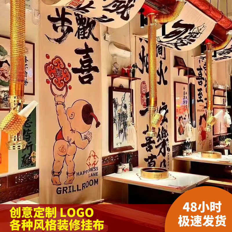 网红挂布火锅店烧烤店室内天幕氛围感天花板吊顶布置装饰定制logo