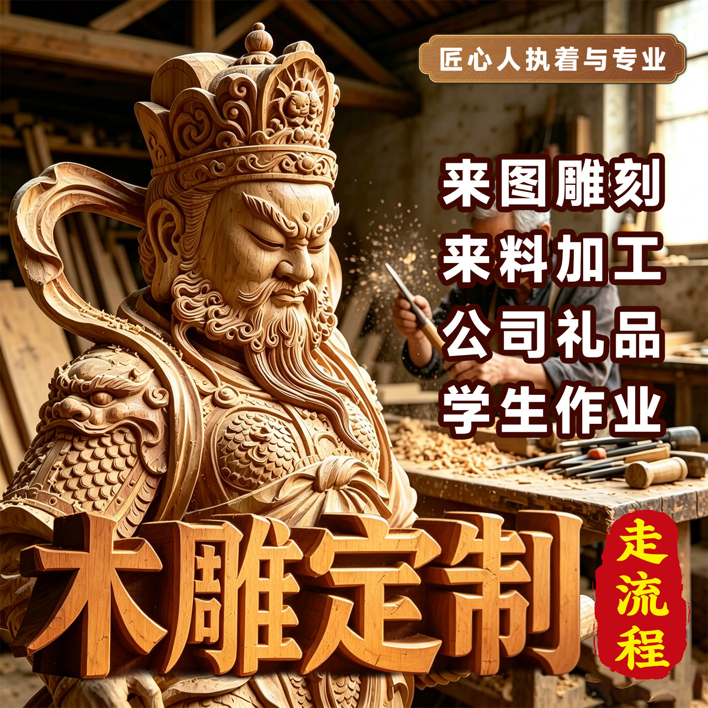 木雕定制人物神像佛像彩绘实木雕刻动物订制加工家居装饰定做摆件