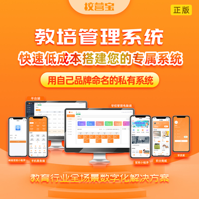 教育培训学校机构管理系统排课消课约课刷脸编程篮球软件开源源码