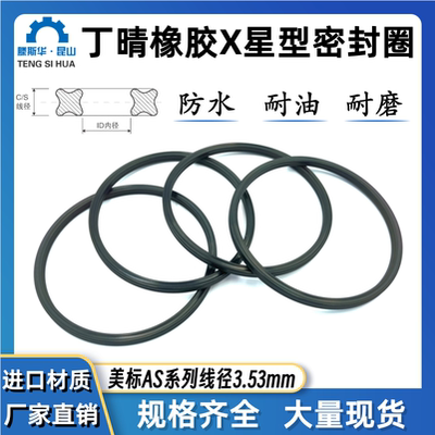 丁腈耐油防水耐磨损X型圈密封圈